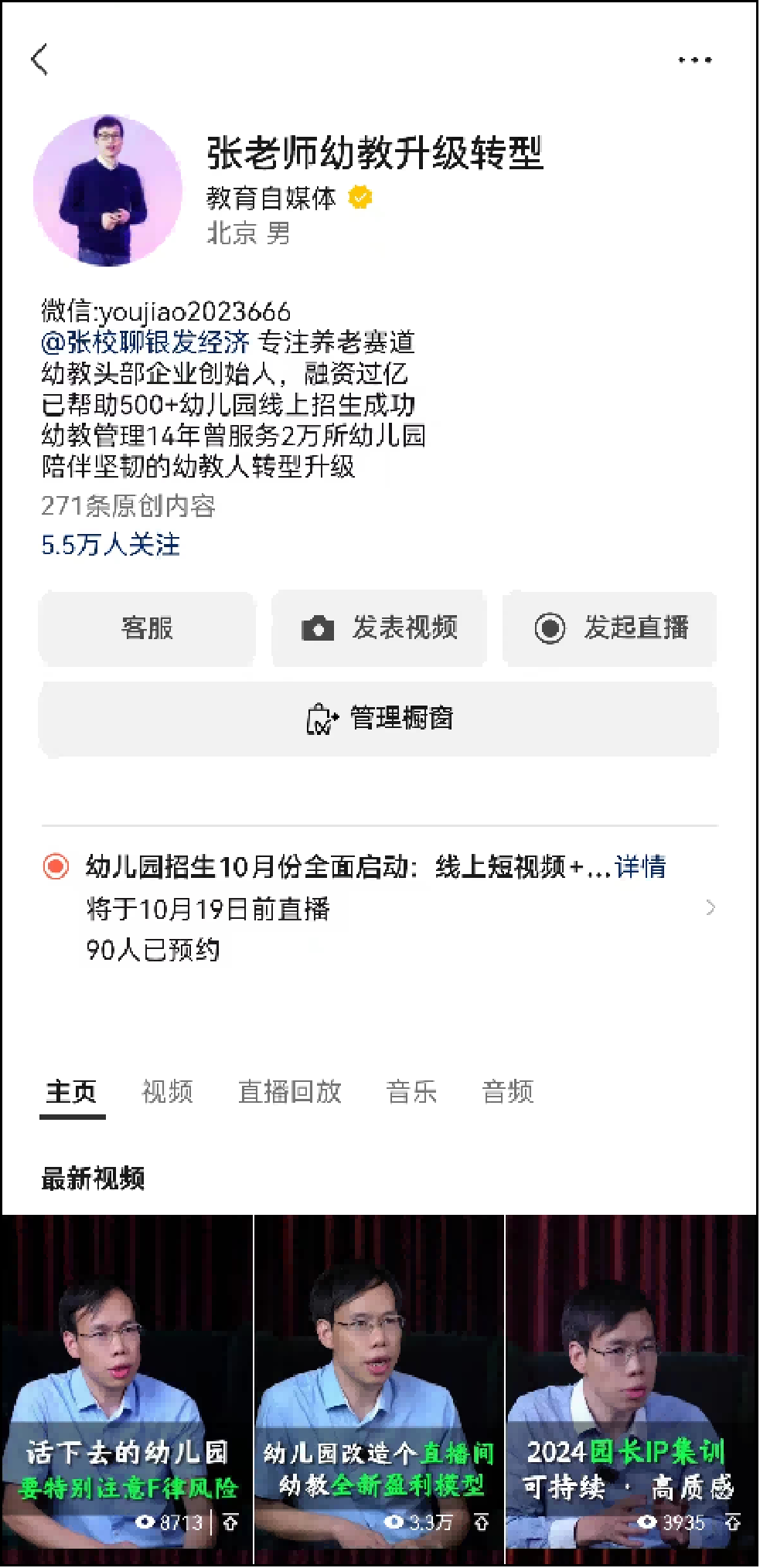 张老师幼教升级转型账号